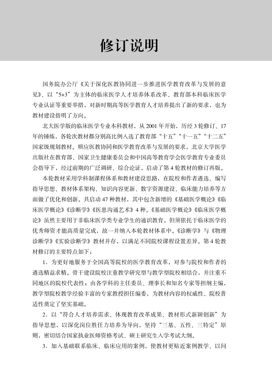 978-7-5659-1806-3诊断学.pdf_第3页