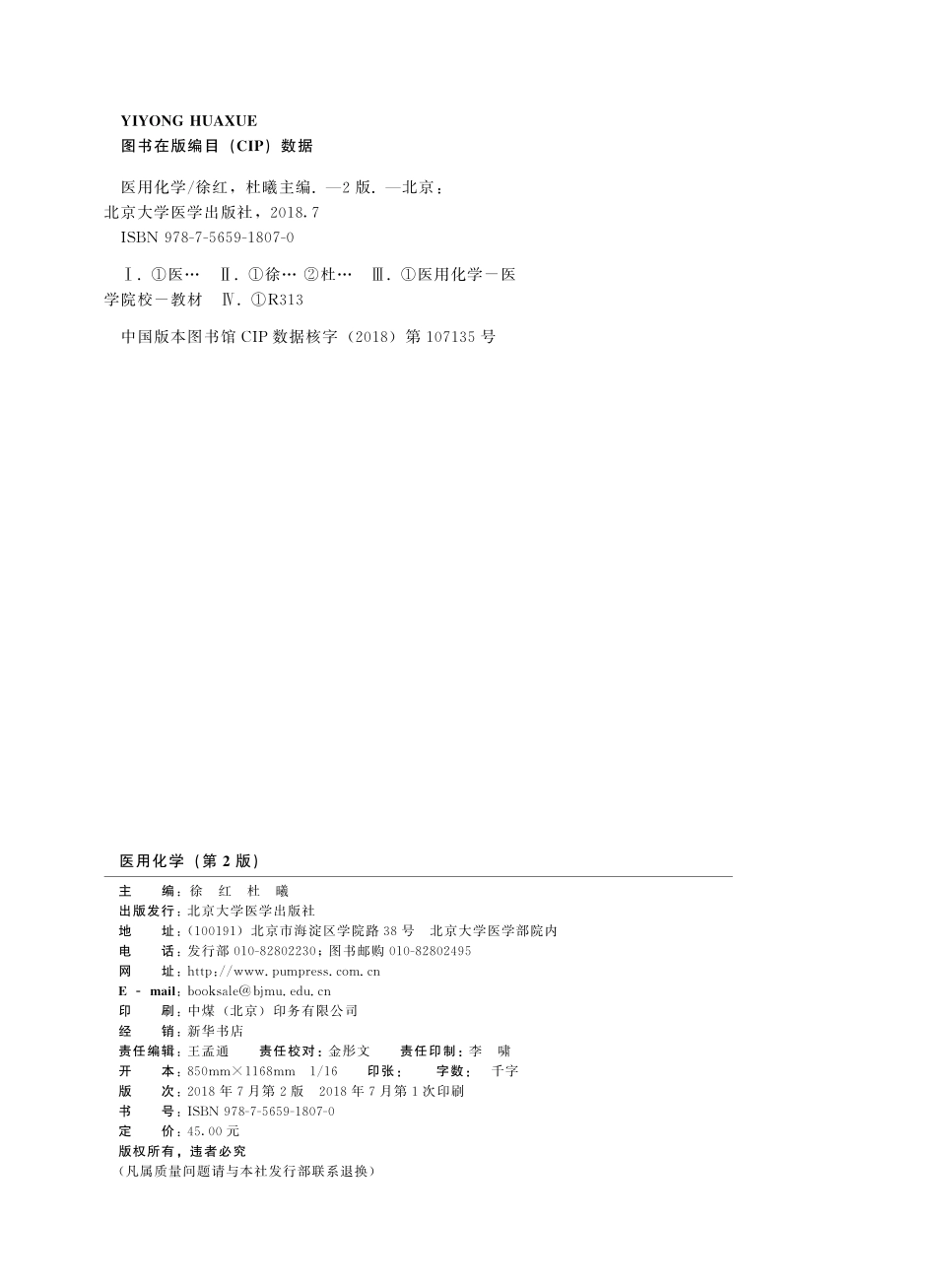 978-7-5659-1807-0-医用化学（第2版）CTP.pdf_第2页