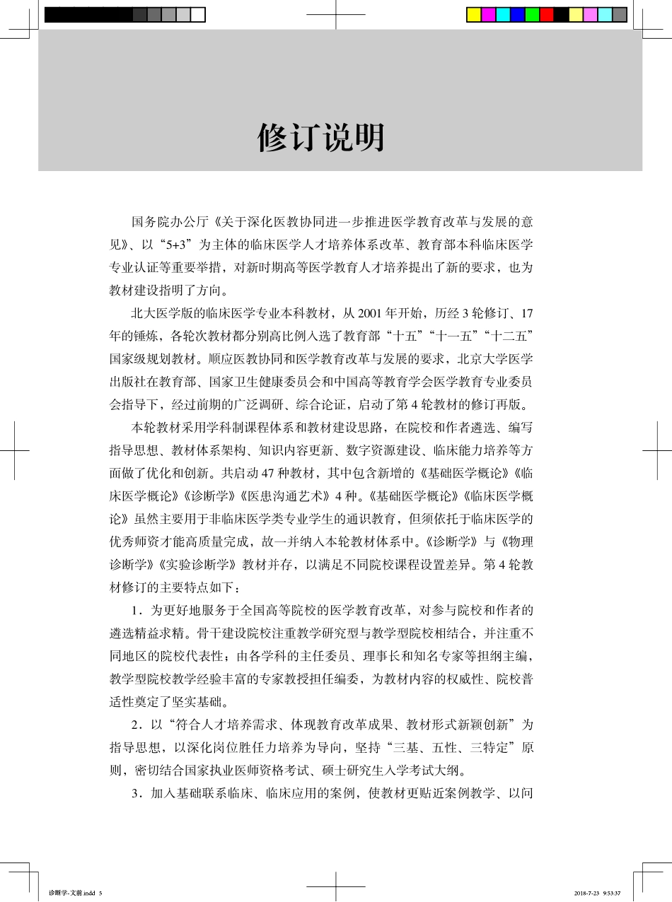 978-7-5659-1807-0-医用化学（第2版）CTP.pdf_第3页