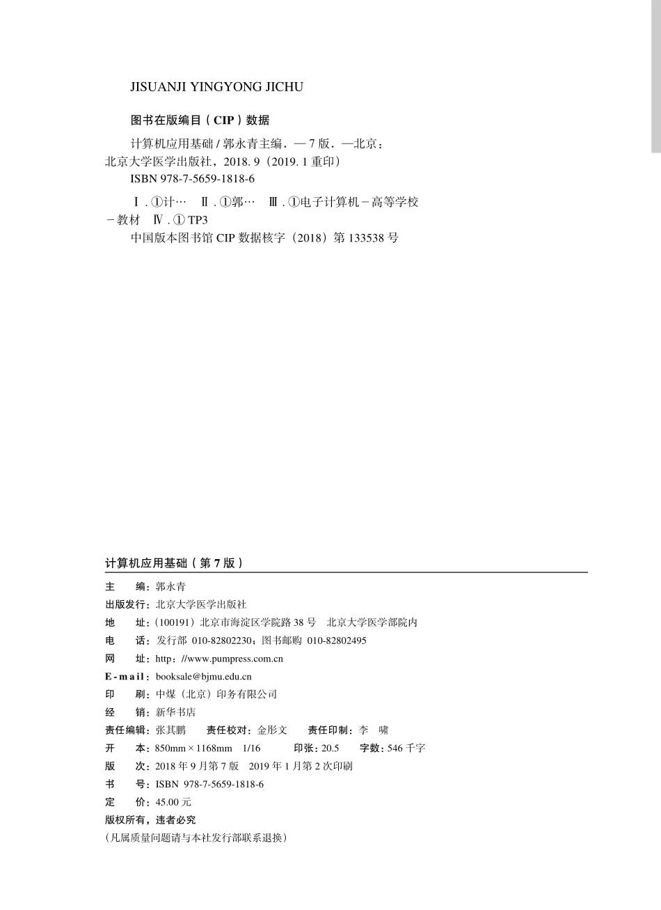 978-7-5659-1818-6计算机应用基础00.pdf_第2页