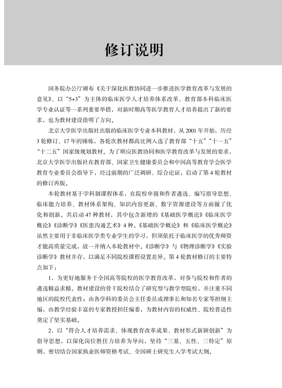 978-7-5659-1818-6计算机应用基础00.pdf_第3页