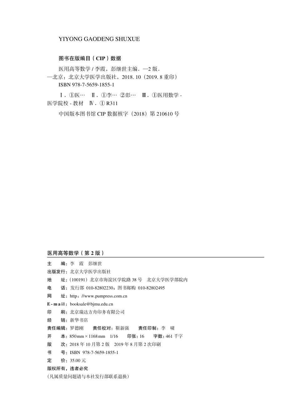 978-7-5659-1855-1医用高等数学.pdf_第2页