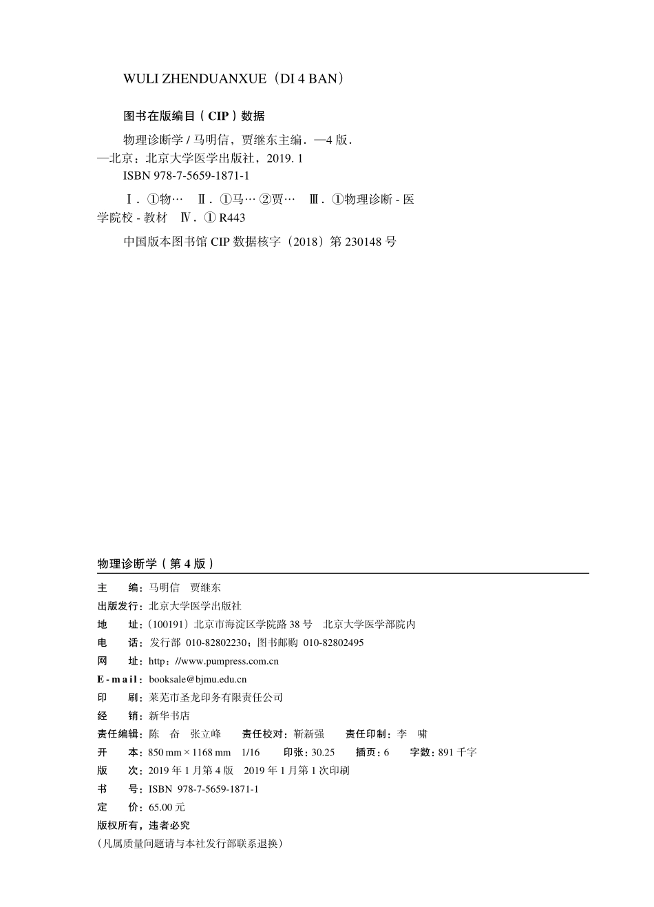 978-7-5659-1871-1物理诊断学.pdf_第2页