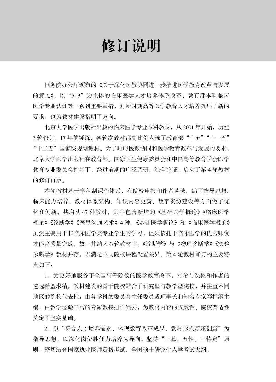 978-7-5659-1871-1物理诊断学.pdf_第3页