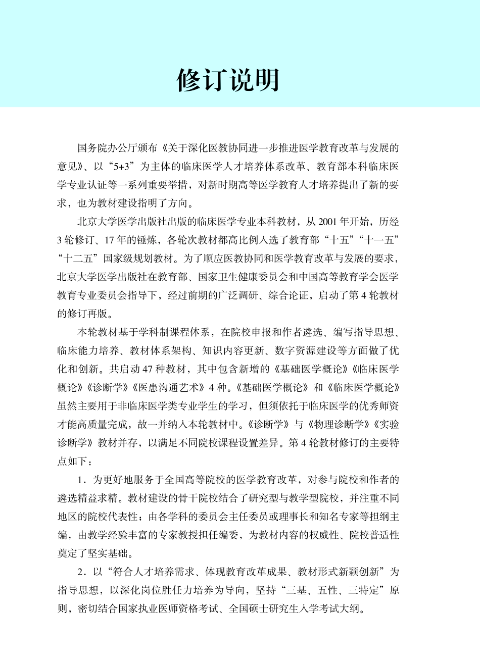 978-7-5659-1873-5耳鼻咽喉头颈外科学.pdf_第3页