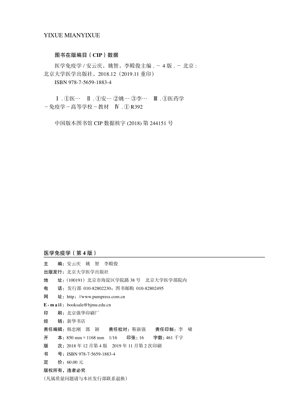 978-7-5659-1883-4医学免疫学.pdf_第2页