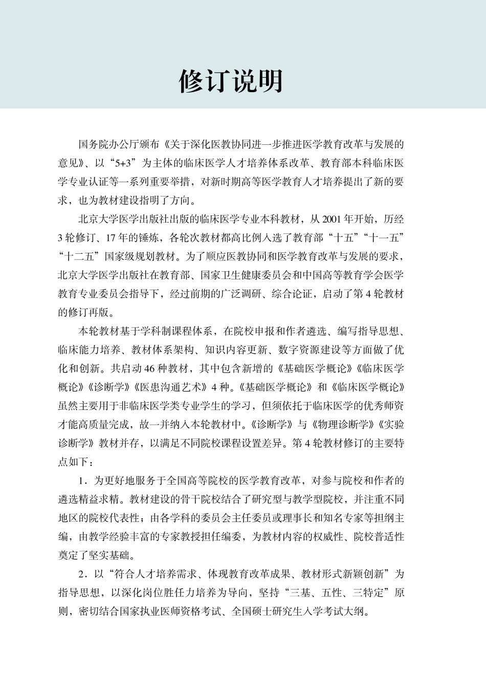 978-7-5659-1883-4医学免疫学.pdf_第3页