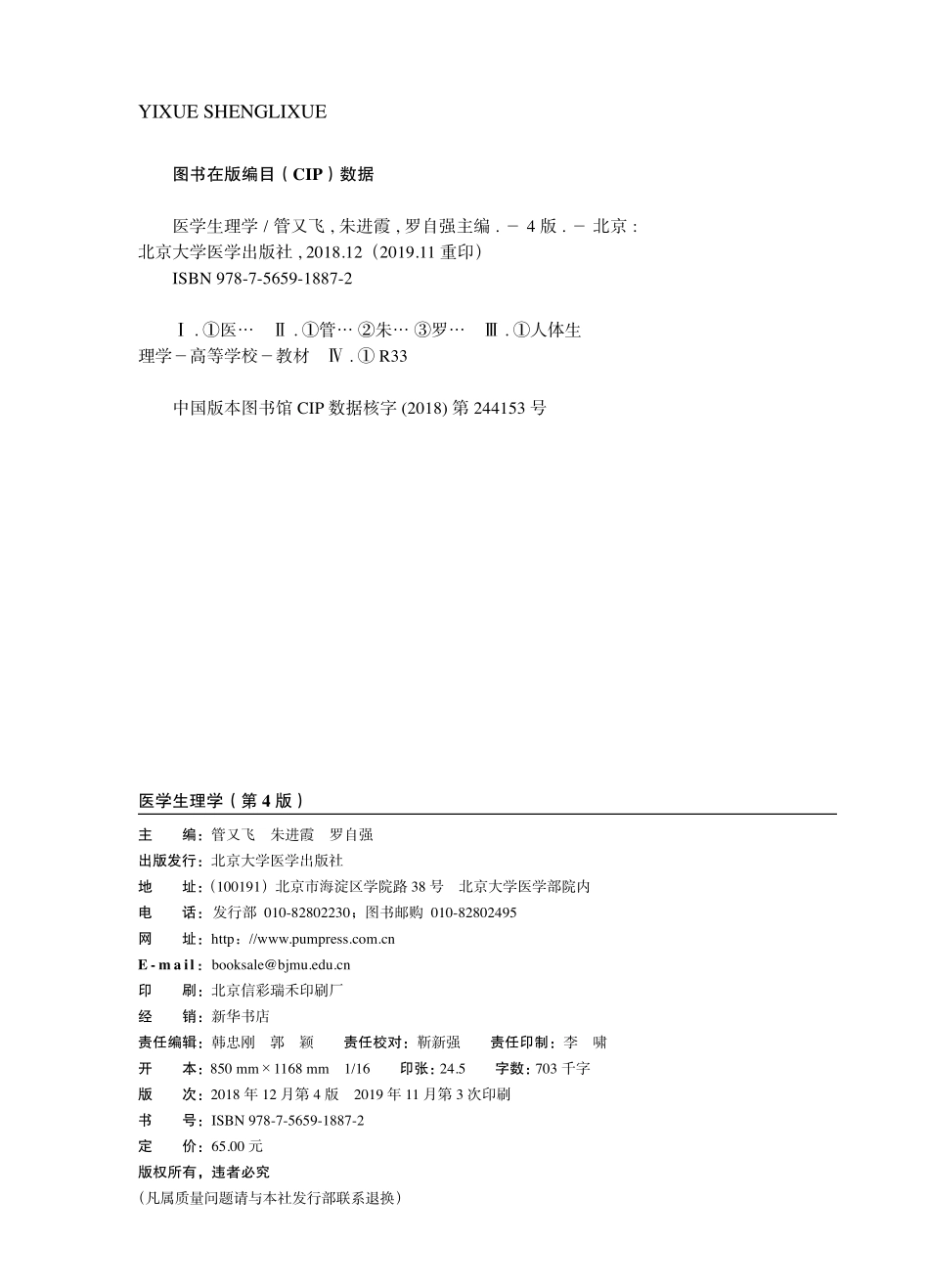 978-7-5659-1887-2医学生理学.pdf_第2页
