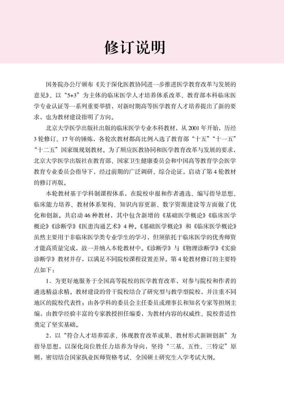 978-7-5659-1887-2医学生理学.pdf_第3页