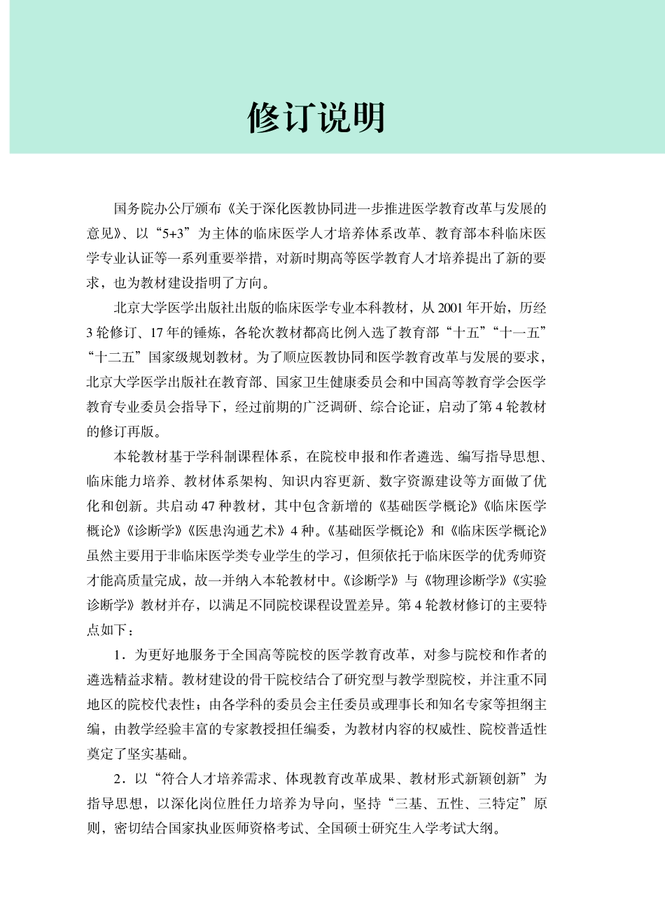 978-7-5659-1896-4局部解剖学00.pdf_第3页