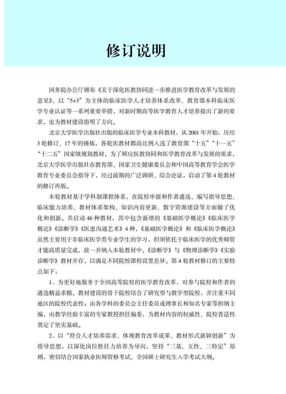978-7-5659-1900-8医学微生物学00.pdf_第3页