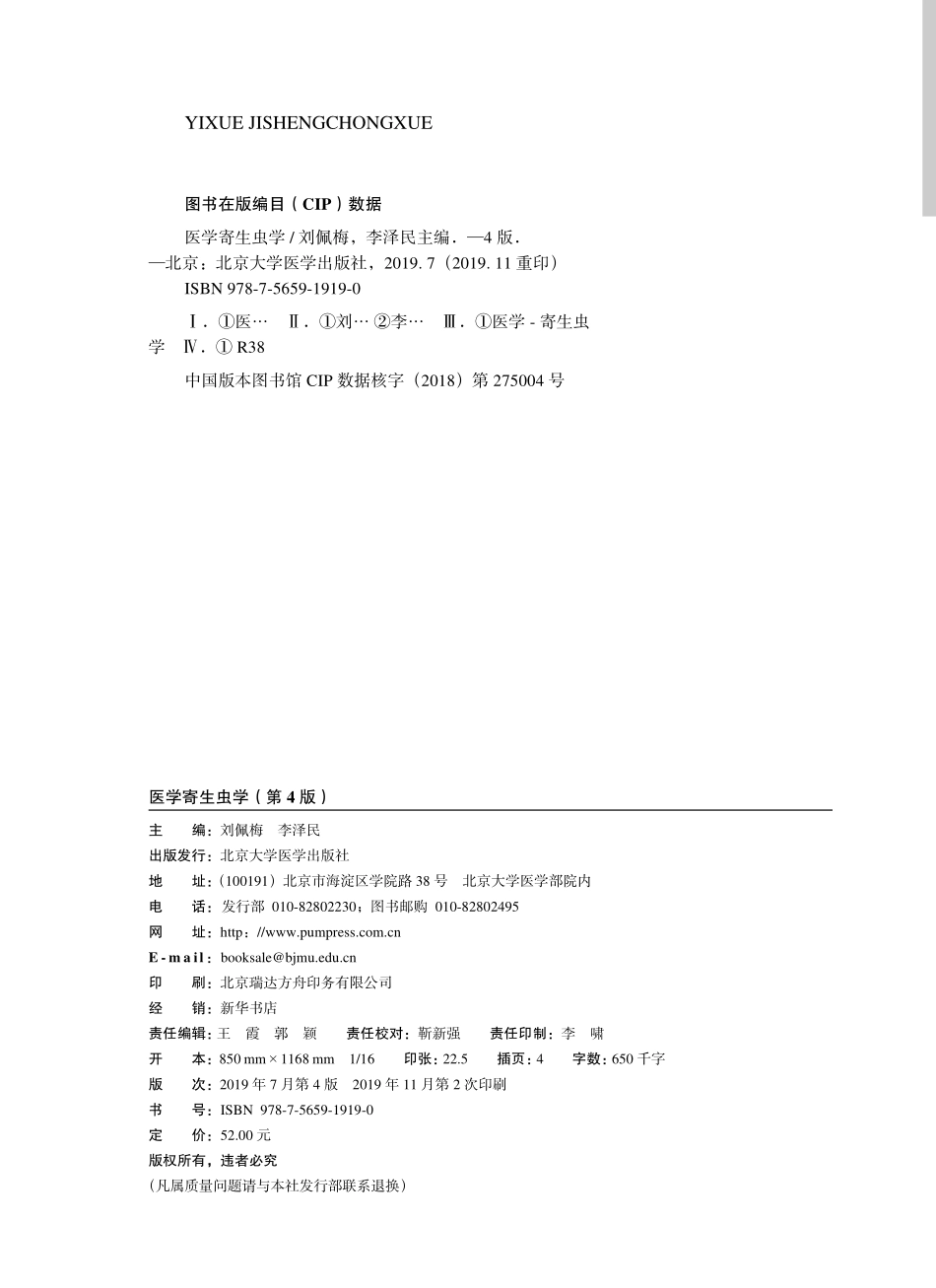 978-7-5659-1919-0医学寄生虫学00.pdf_第2页