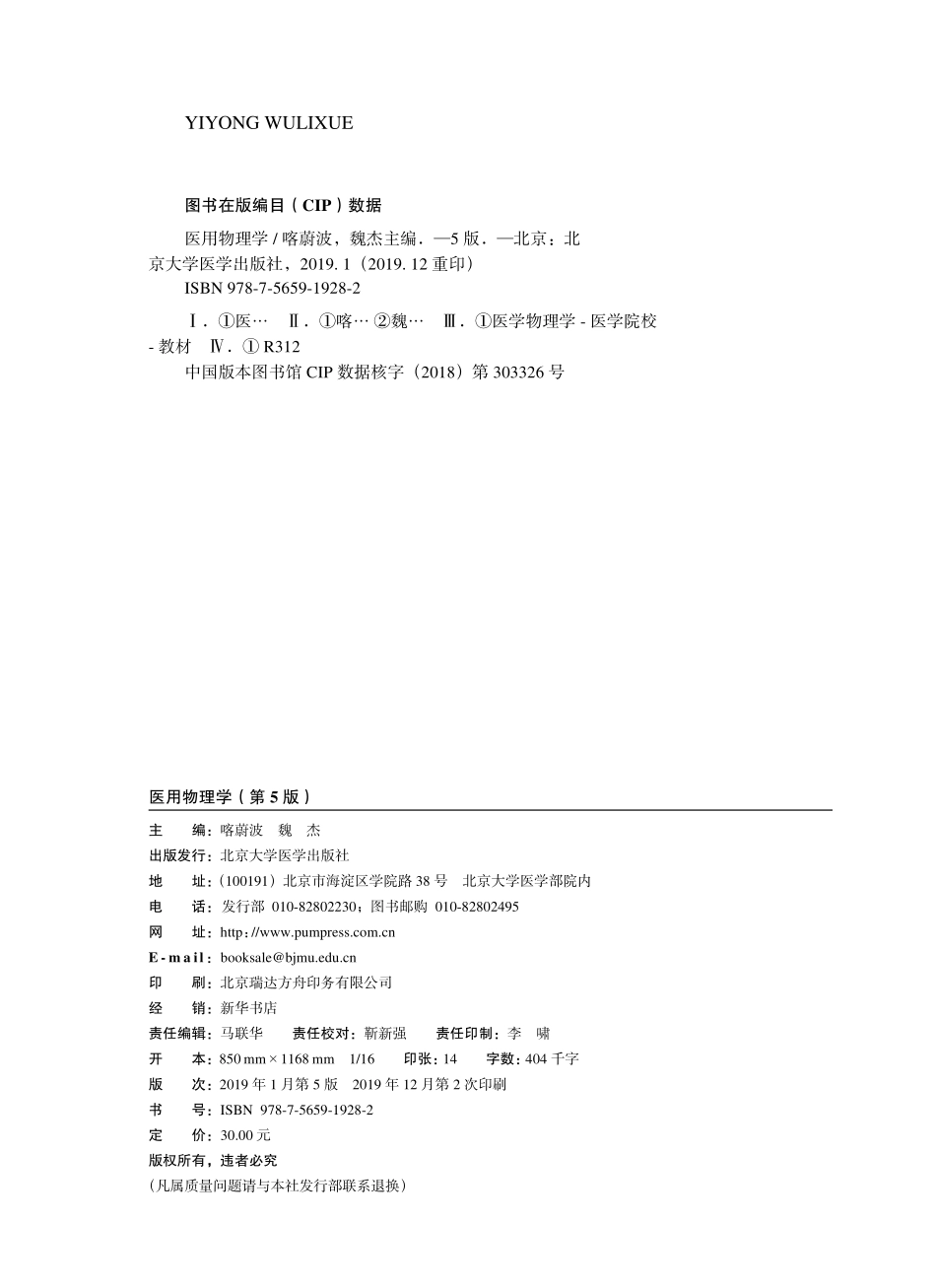 978-7-5659-1928-2医用物理学.pdf_第2页
