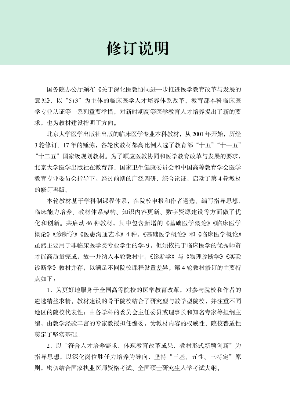 978-7-5659-1932-9口腔医学.pdf_第3页