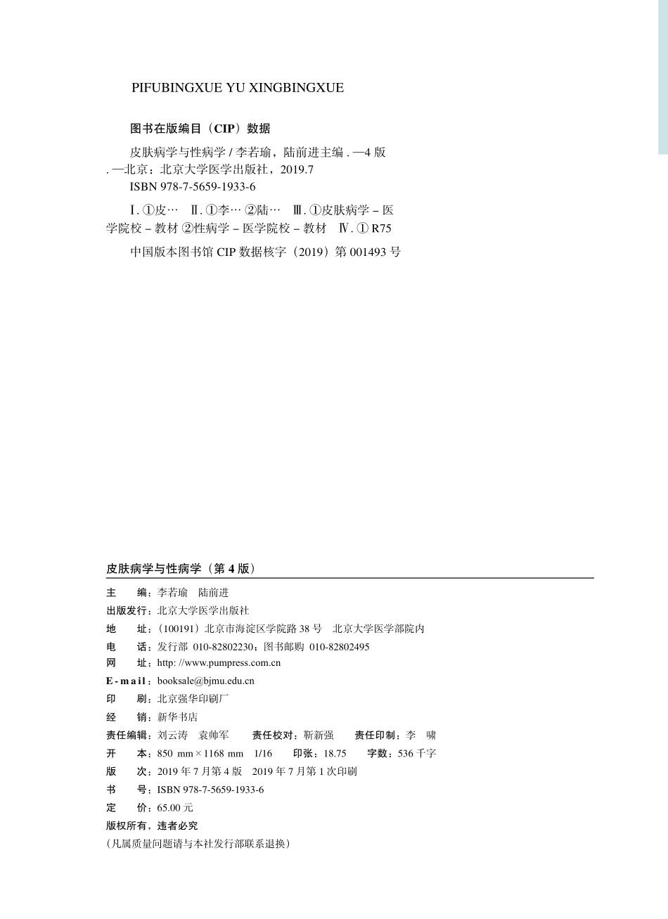 978-7-5659-1933-6皮肤病学与性病学（第4版）.pdf_第2页
