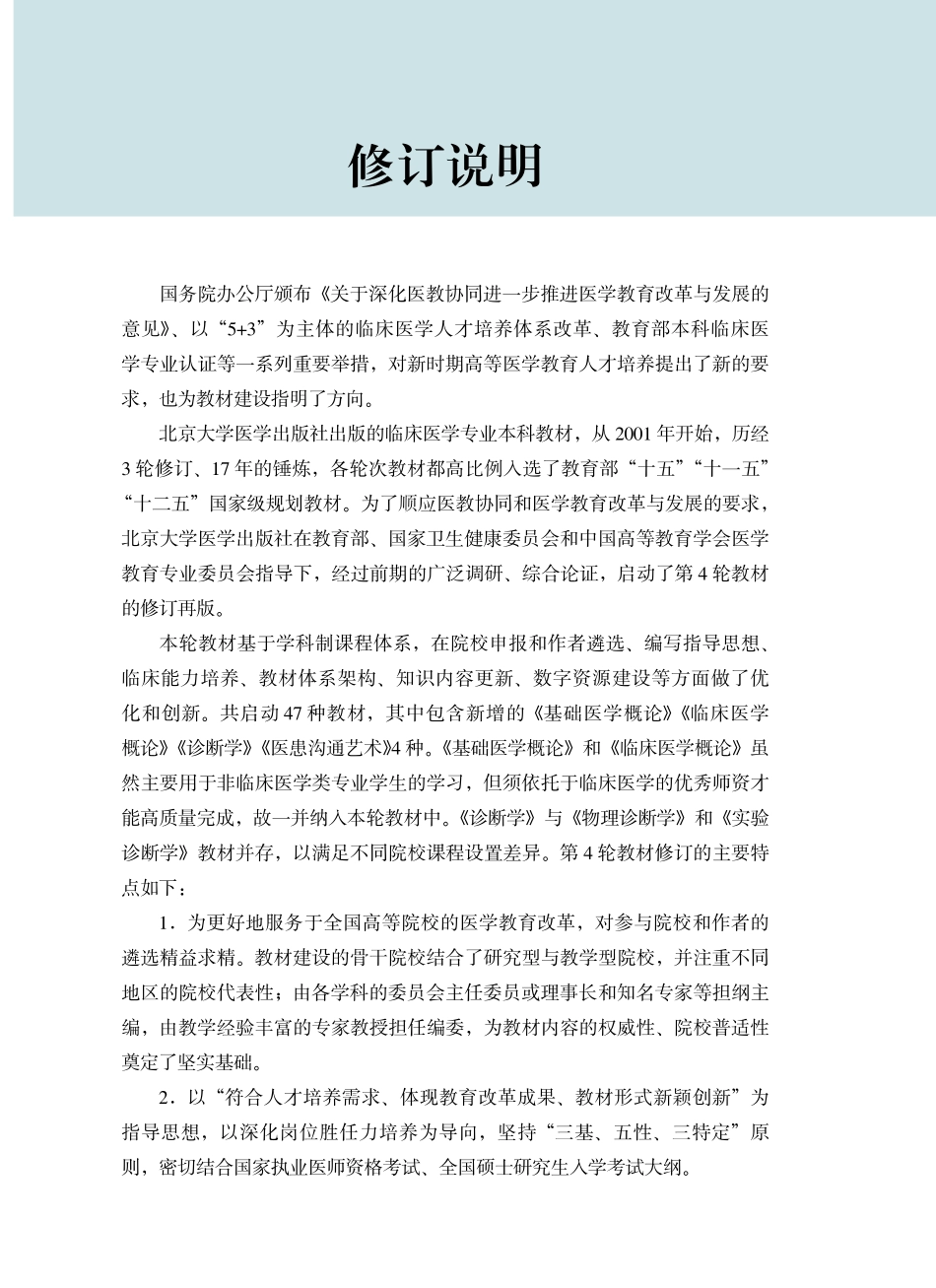 978-7-5659-1933-6皮肤病学与性病学（第4版）.pdf_第3页