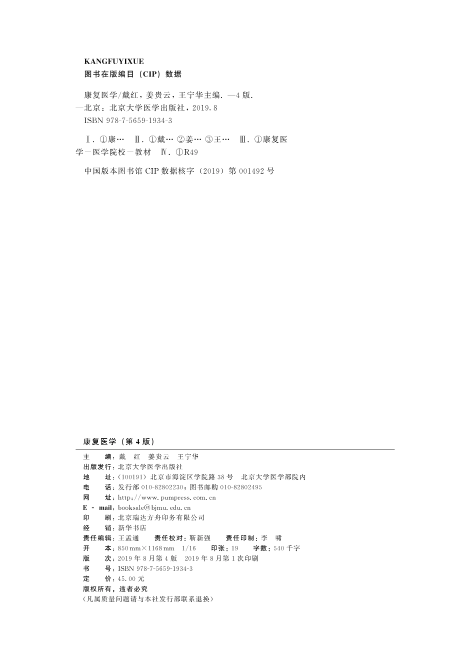 978-7-5659-1934-3-康复医学（第4版）.pdf_第2页