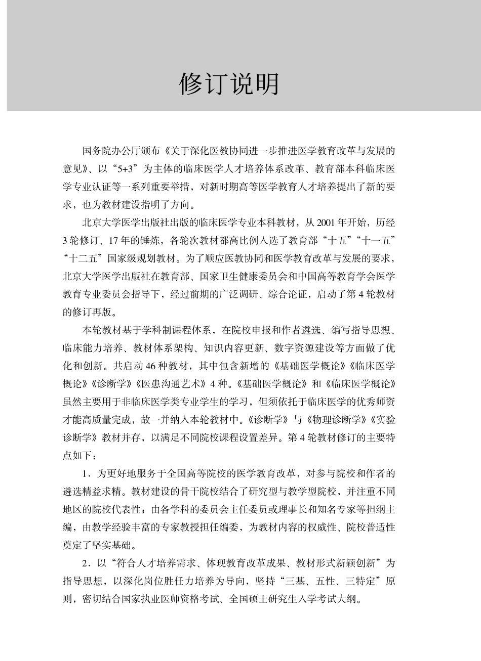 978-7-5659-1934-3-康复医学（第4版）.pdf_第3页