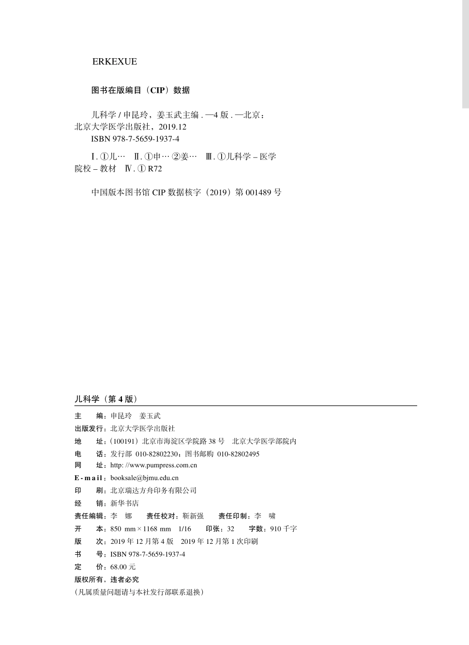 978-7-5659-1937-4儿科学（第4版）.pdf_第2页