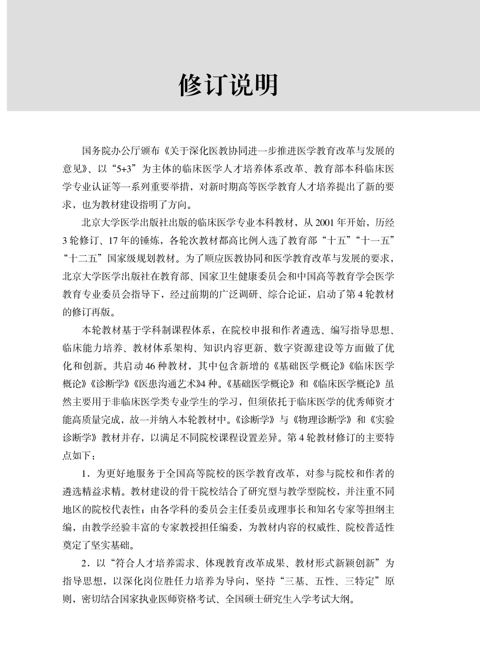 978-7-5659-1937-4儿科学（第4版）.pdf_第3页