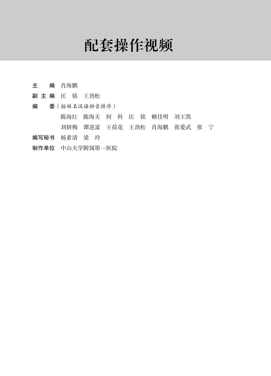 978-7-5659-2037-0临床基本技能.pdf_第3页