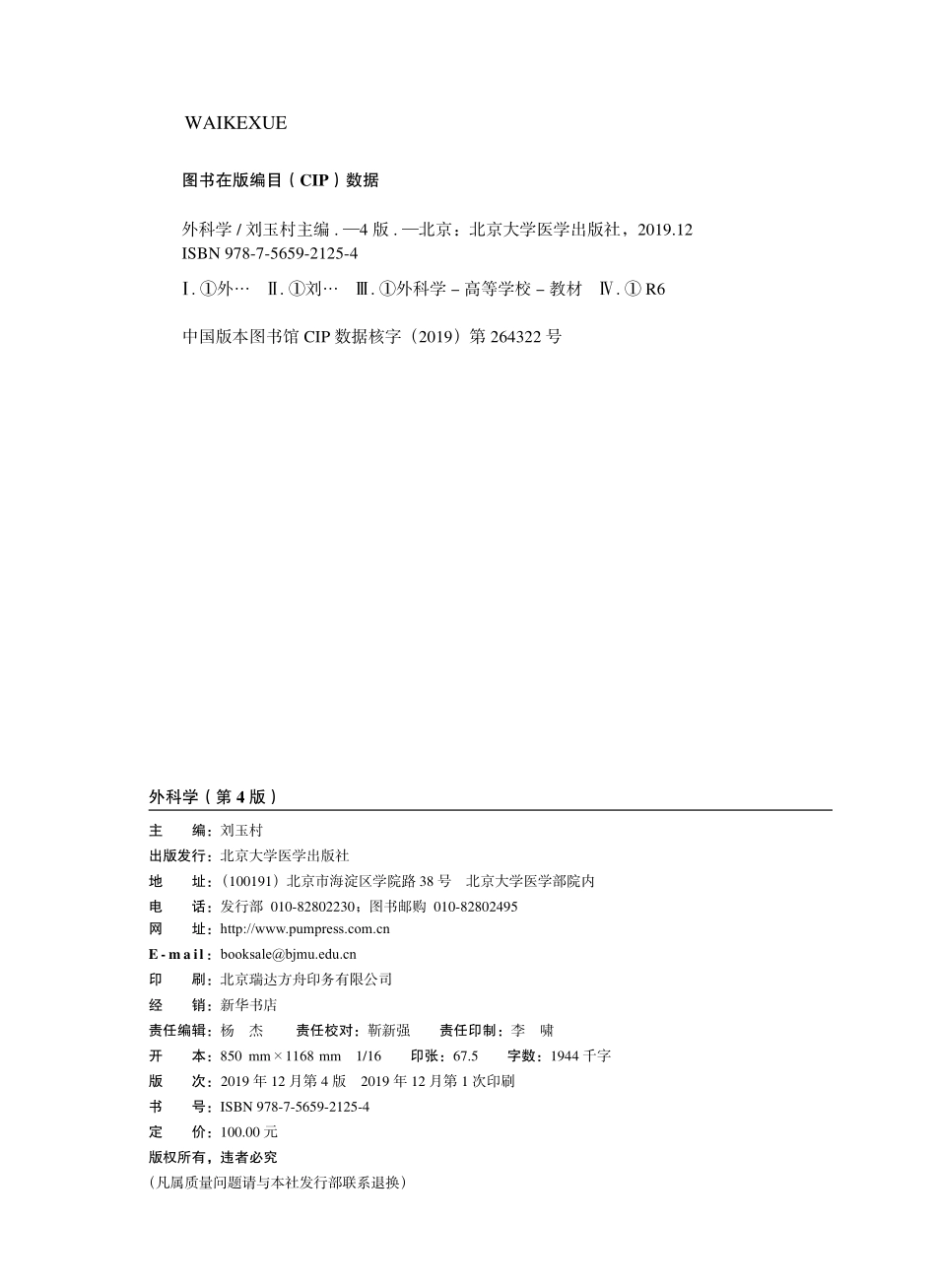 978-7-5659-2125-4外科学（第4版）.pdf_第2页