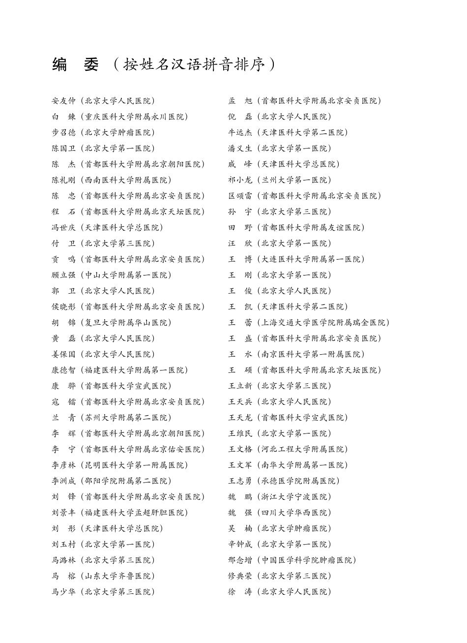 978-7-5659-2125-4外科学（第4版）.pdf_第3页