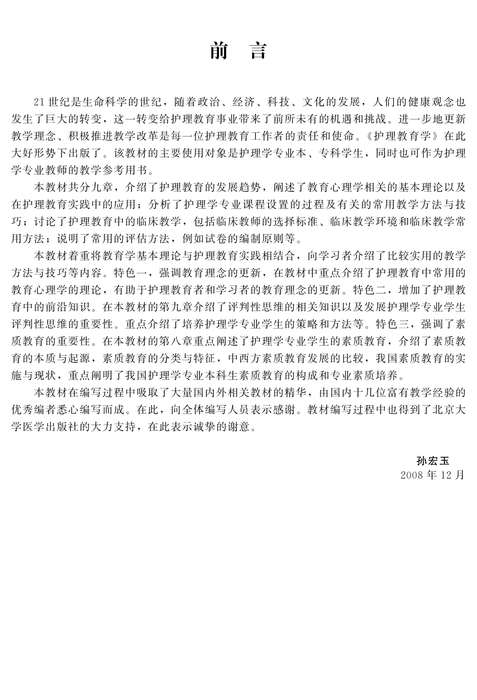 978-7-81116-456-5护理教育学.pdf_第3页