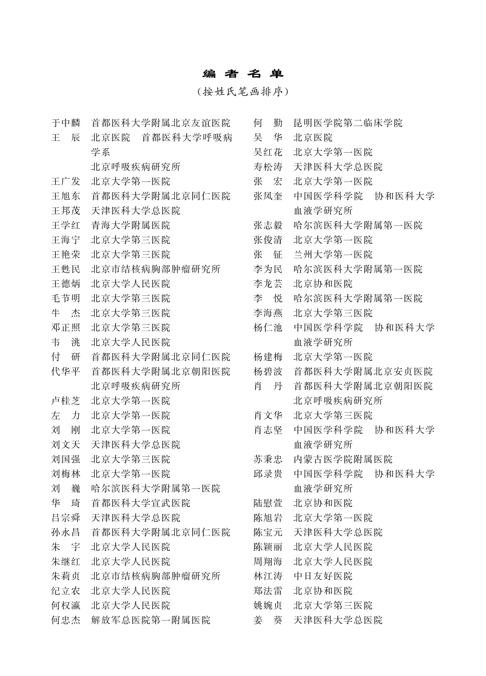 978-7-81116-817-4-内科学.pdf_第3页