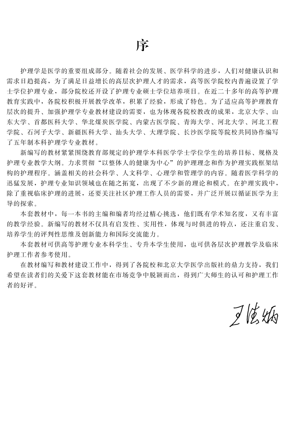 978-7-81116-830-3临床营养护理学.pdf_第3页