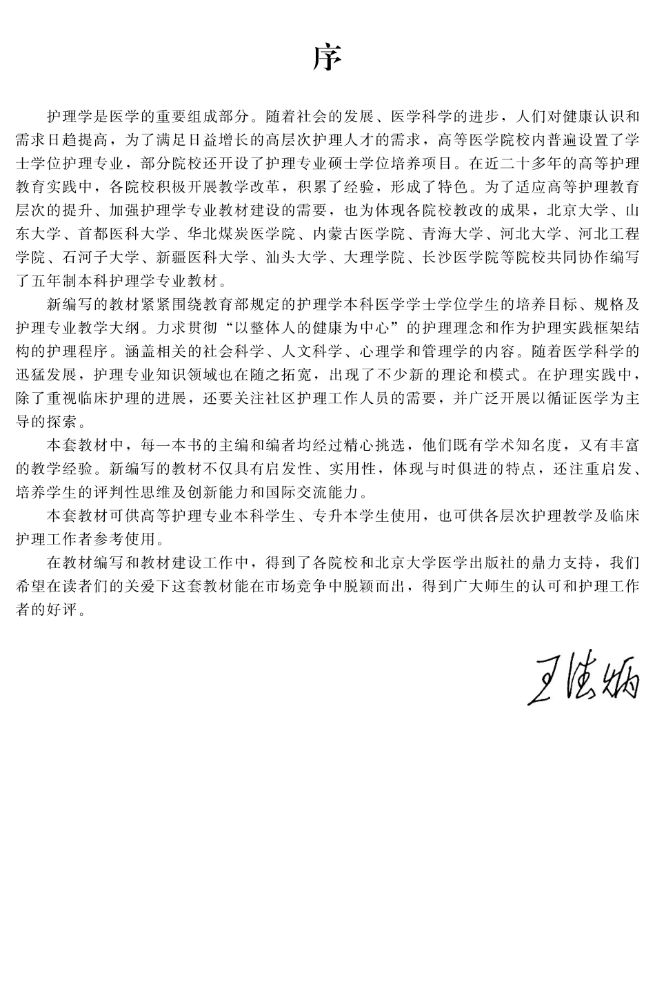 978-7-81116-875-4护理美学.pdf_第3页