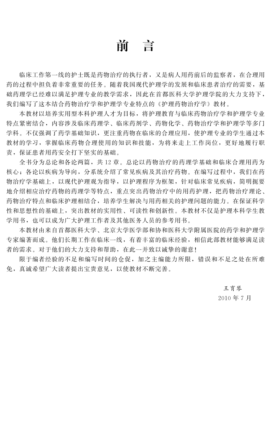 978-7-81116-885-3护理药理治疗学.pdf_第3页