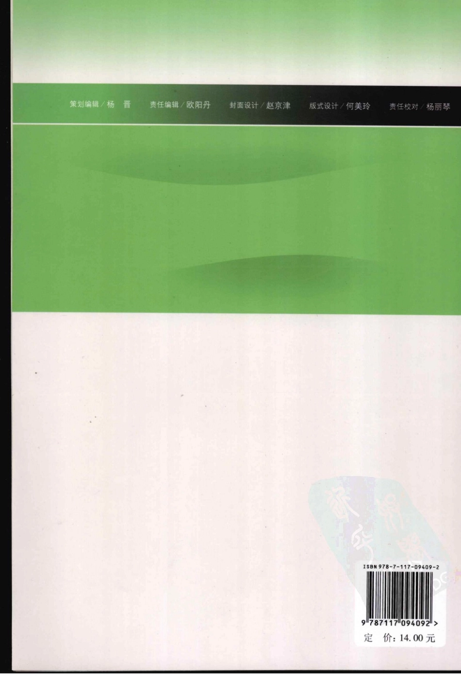 儿童少年卫生学学习指导与习题集 本科预防配教 第2版.pdf_第2页