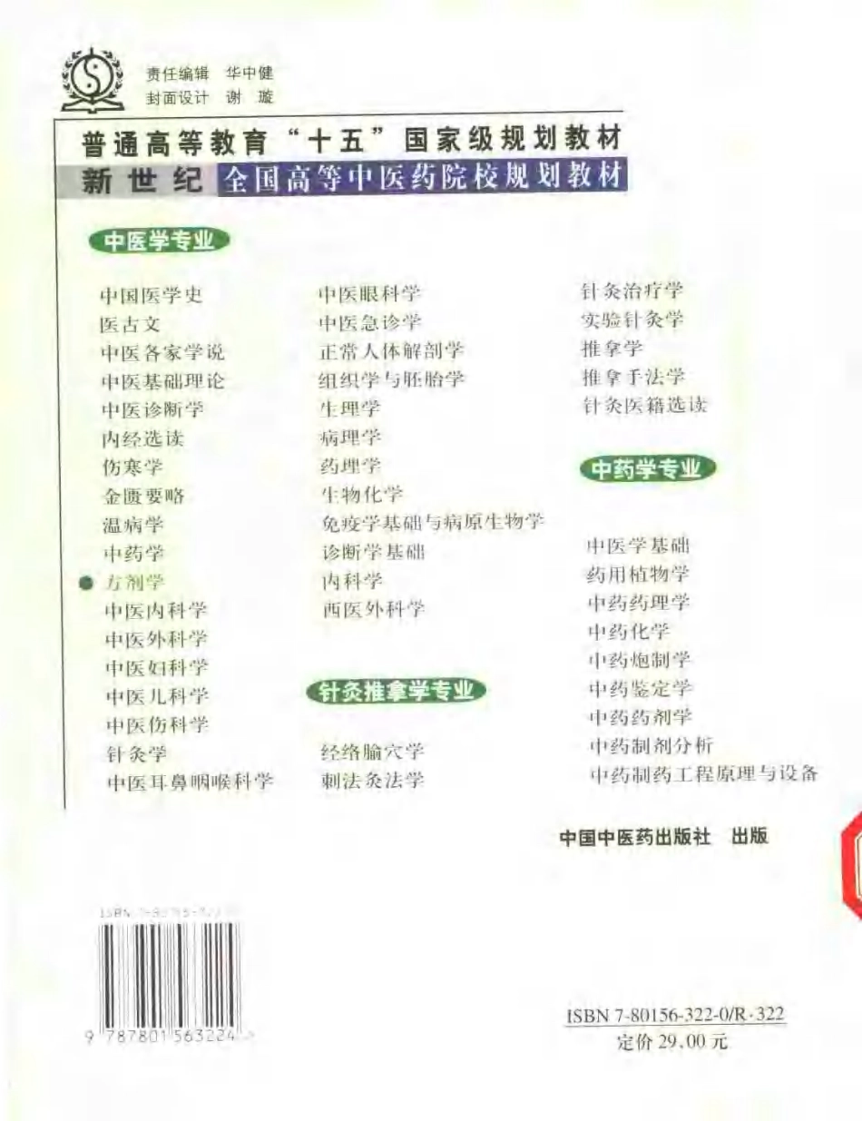 方剂学-第七版.pdf_第2页