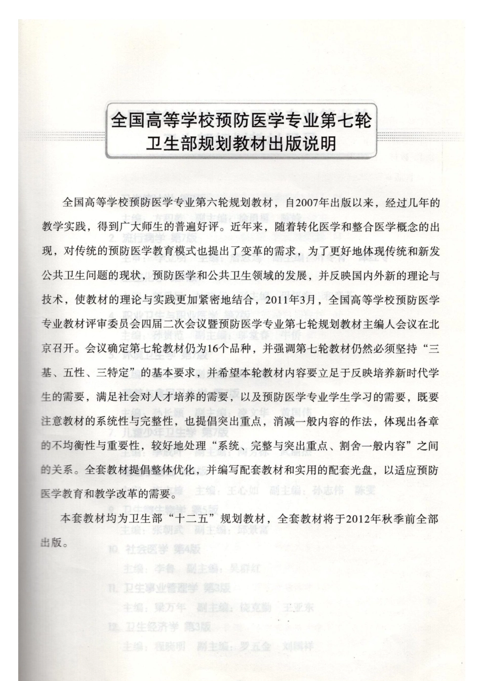国家十二五规划教材《健康教育学》（第二版，人民卫生出版社）PDF-1.pdf_第3页