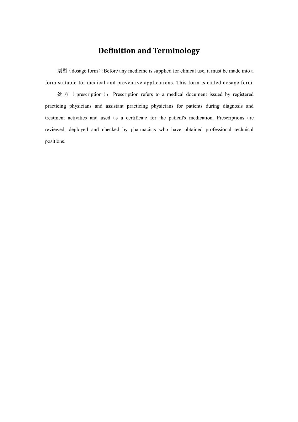 口腔药物学（第二章）.pdf_第1页