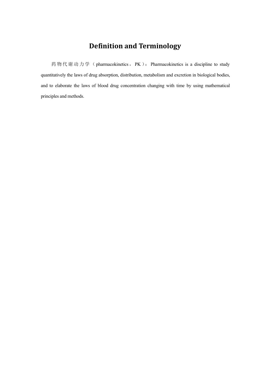 口腔药物学（第三章）.pdf_第1页