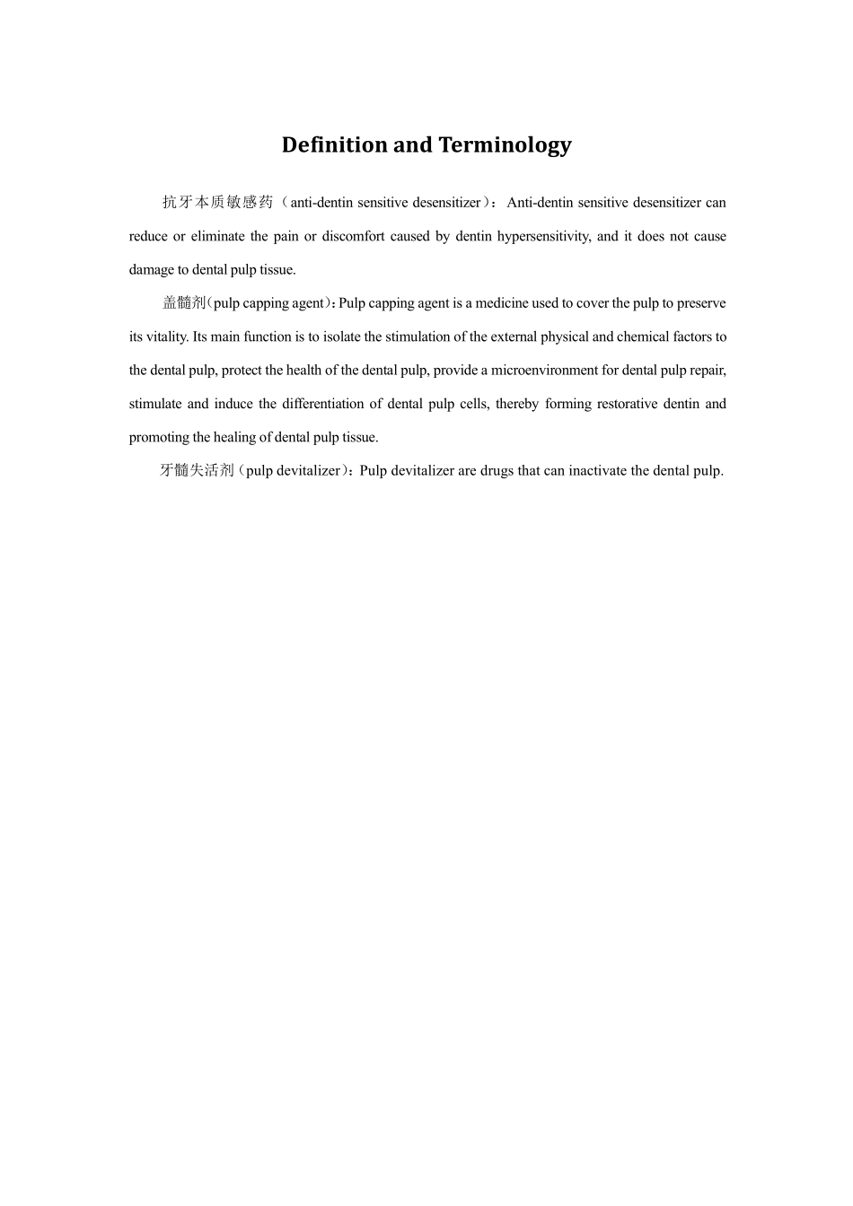 口腔药物学（第十八章）.pdf_第1页