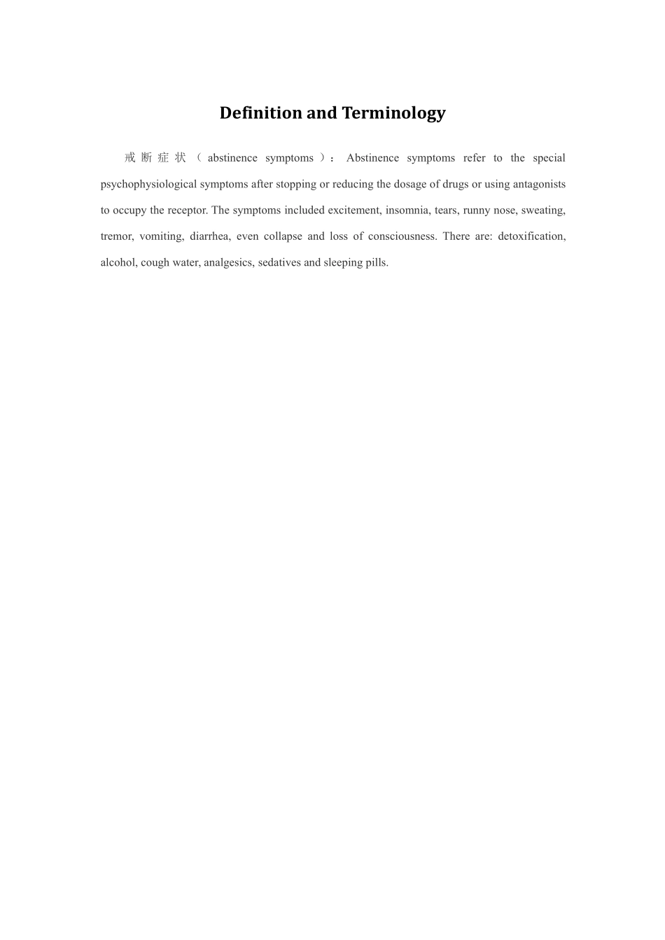 口腔药物学（第十一章）.pdf_第1页