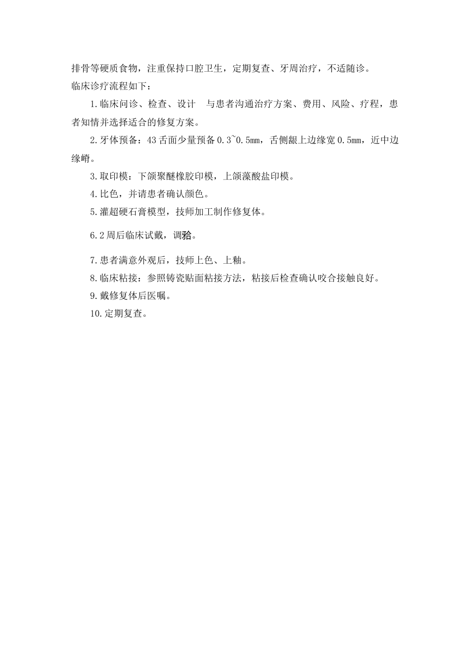 全瓷粘接桥修复案例.docx_第3页