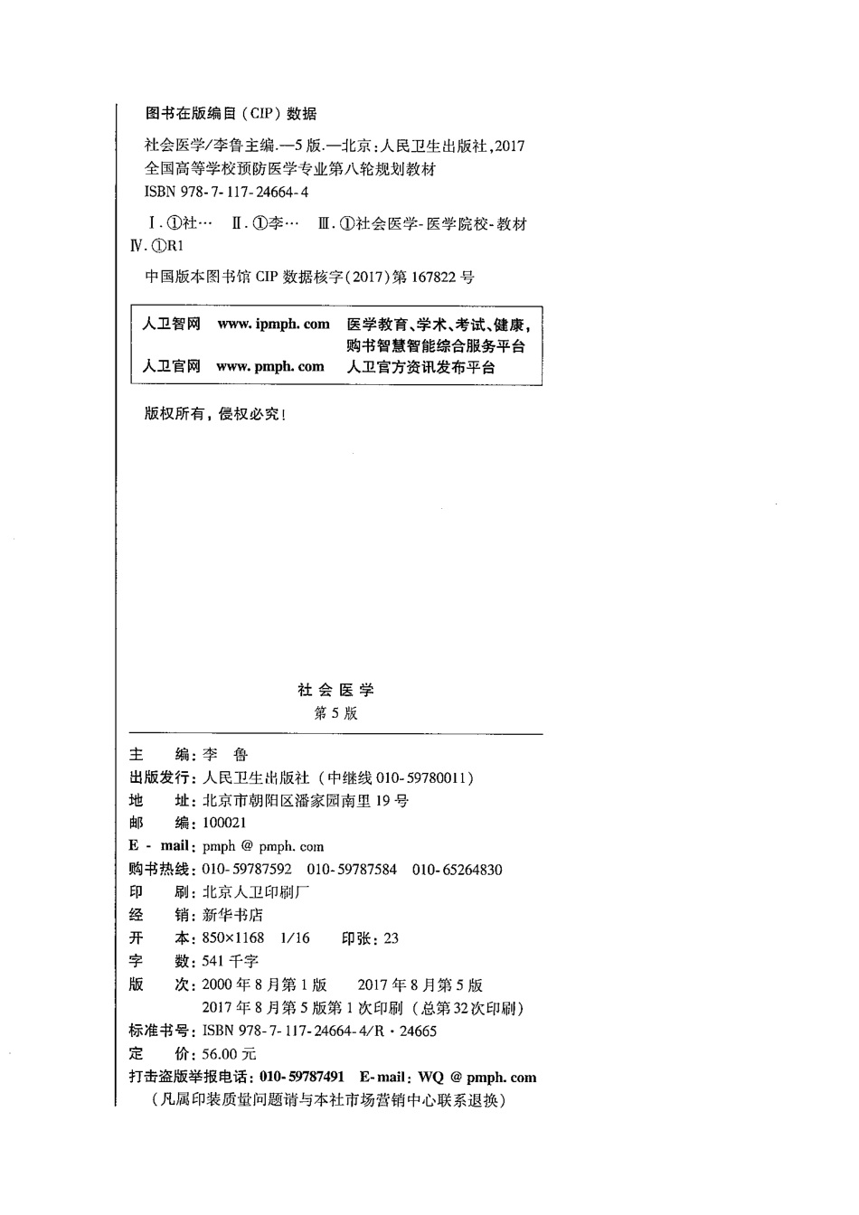 社会医学 第5版.pdf_第2页