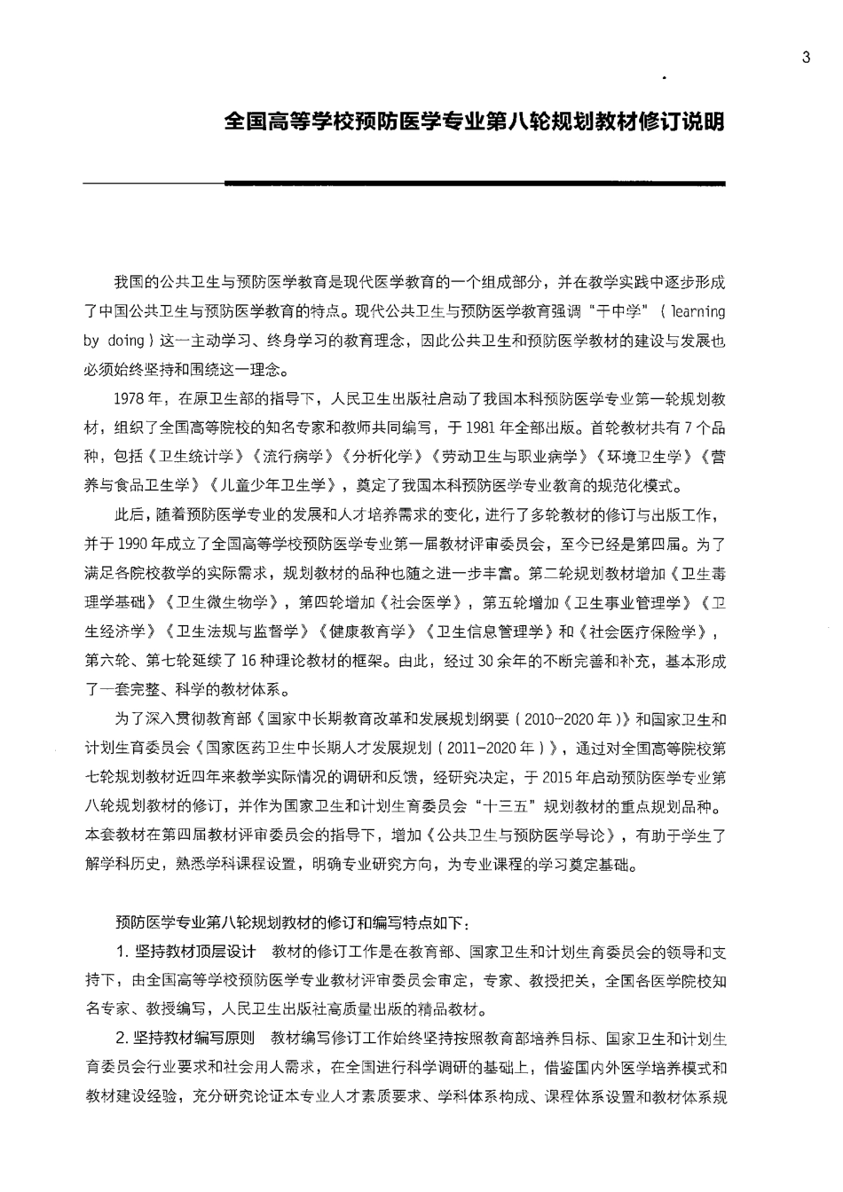 社会医学 第5版.pdf_第3页