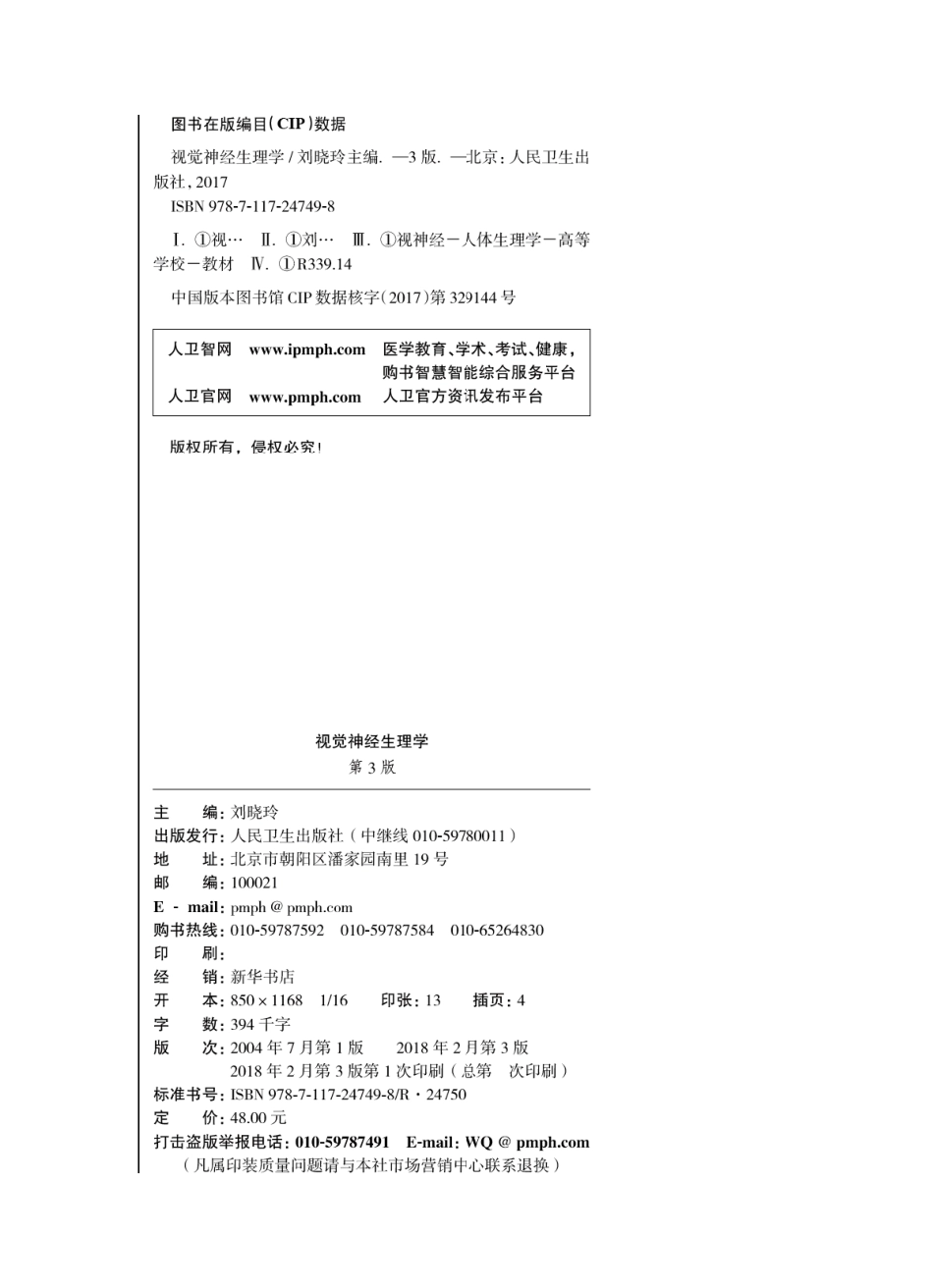 视觉神经生理学（第3版）（不全到第七章）.pdf_第2页