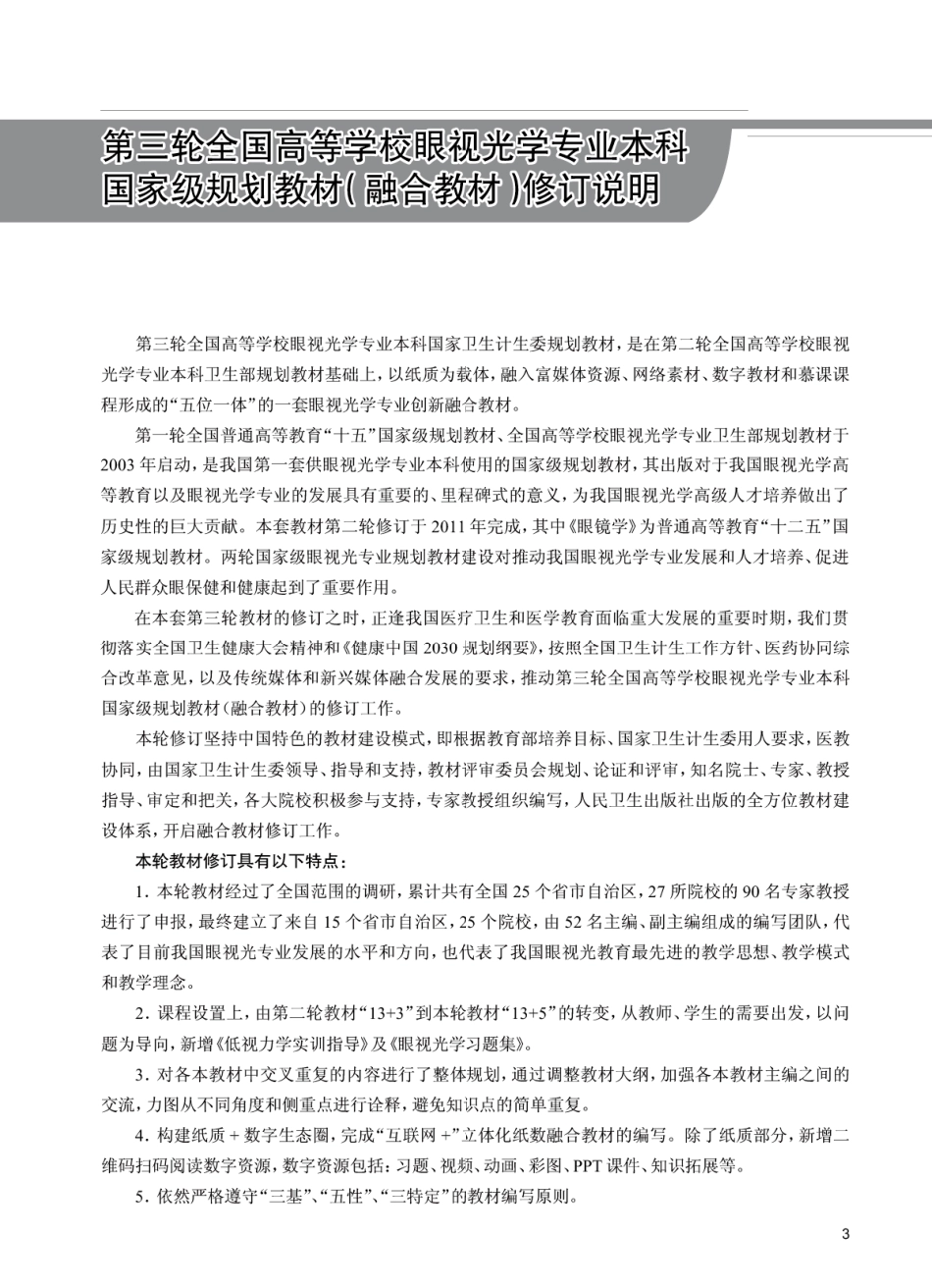 视觉神经生理学（第3版）（不全到第七章）.pdf_第3页