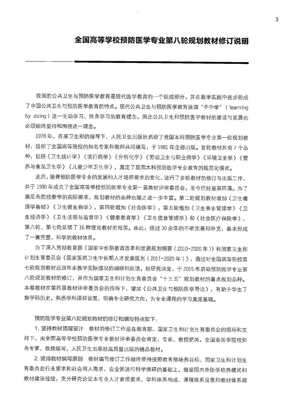 卫生统计学 （第八版）.pdf_第3页