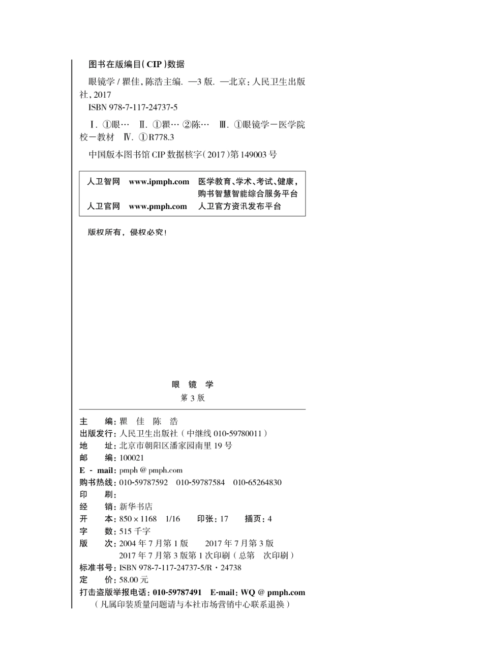 眼镜学（第3版）（到第八章）.pdf_第2页