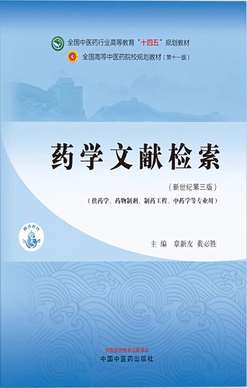 药学文献检索.pdf_第1页