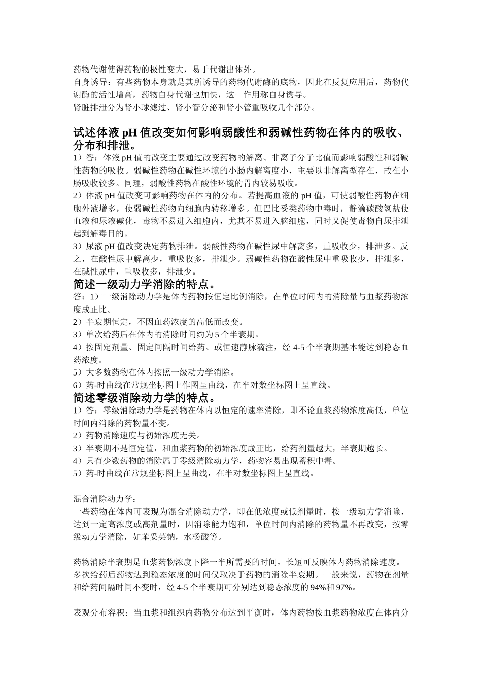 医学科目：《药理学》建议提前画在课本上.doc_第3页