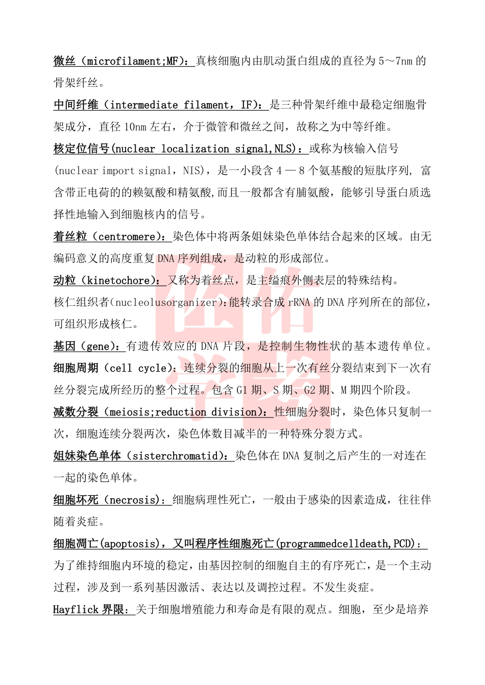 医学科目：《医学细胞生物学》名解与简答.pdf_第3页