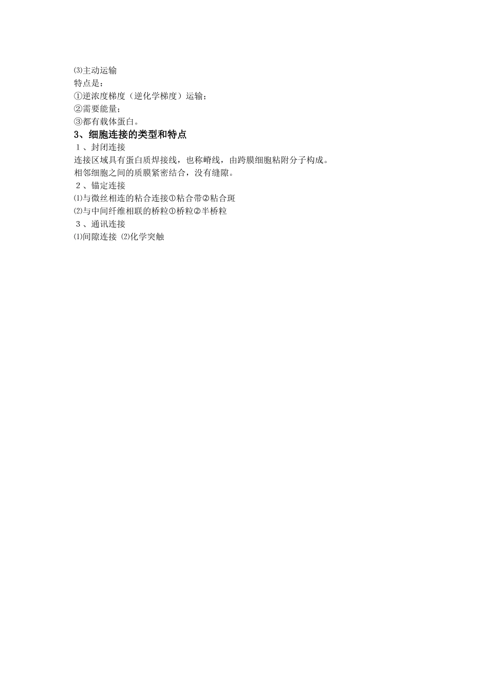 医学科目：1_2_【细胞生物学】重点具体内容.pdf_第2页